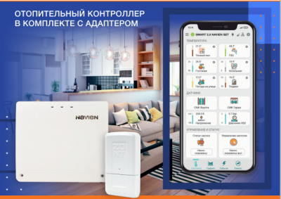 Navien SET Smart 2.0